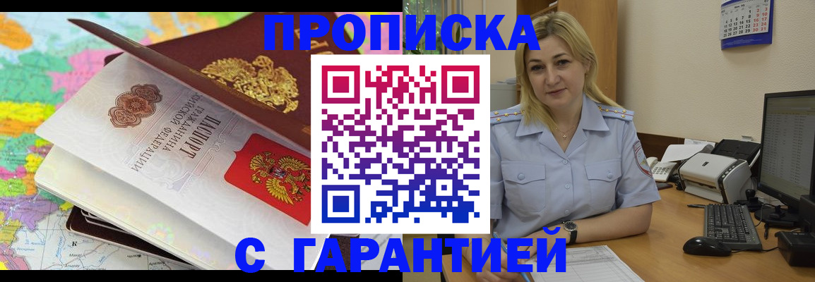 временная регистрация адрес в Белово