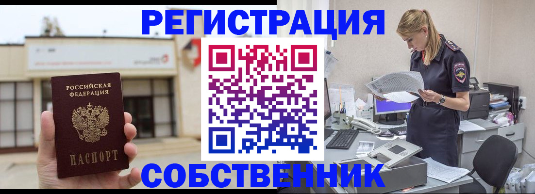 прописка 2025 в Белово
