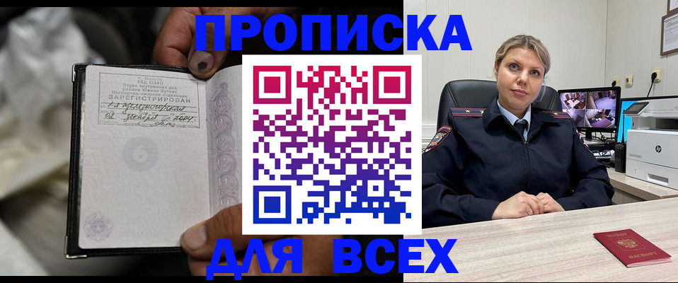 где прописаться в Белово