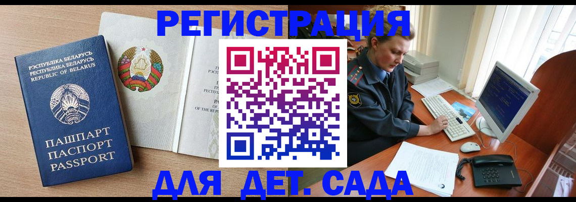 прописка ребенка в Белово