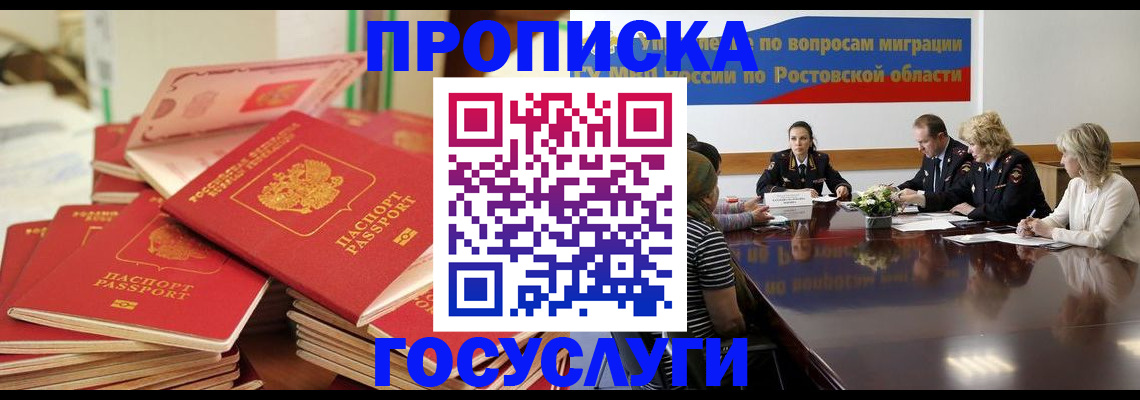прописка для работы в Белово